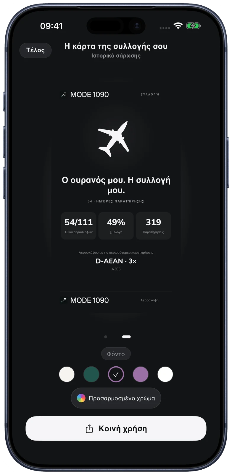 MODE 1090 · Η κάρτα της συλλογής σας