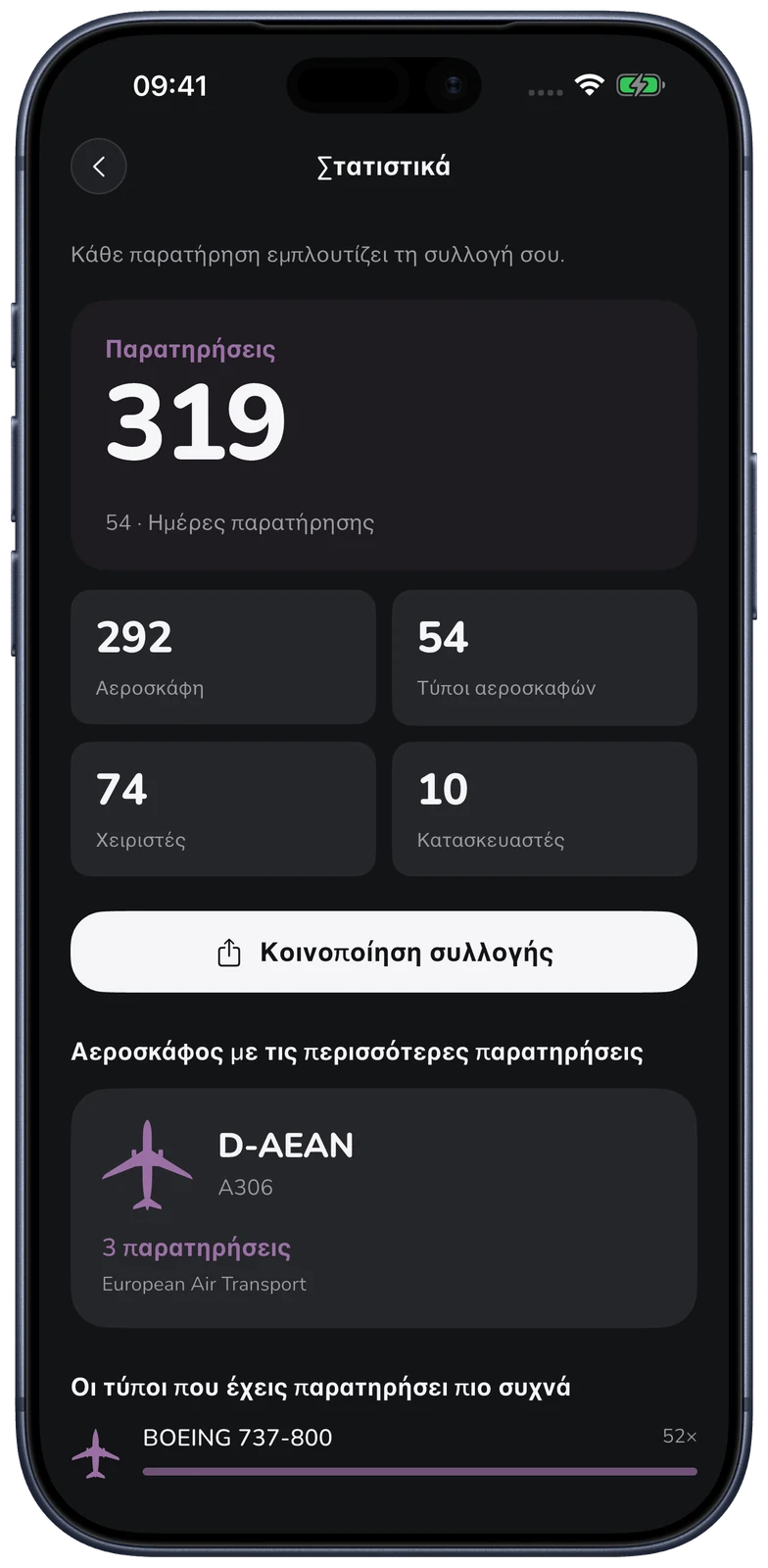MODE 1090 · Δείτε τη συλλογή σας να μεγαλώνει