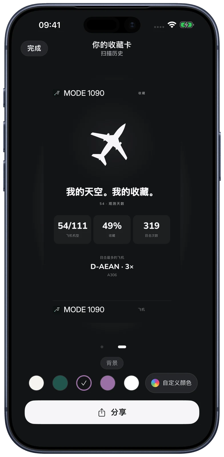 MODE 1090 · 你的收藏卡