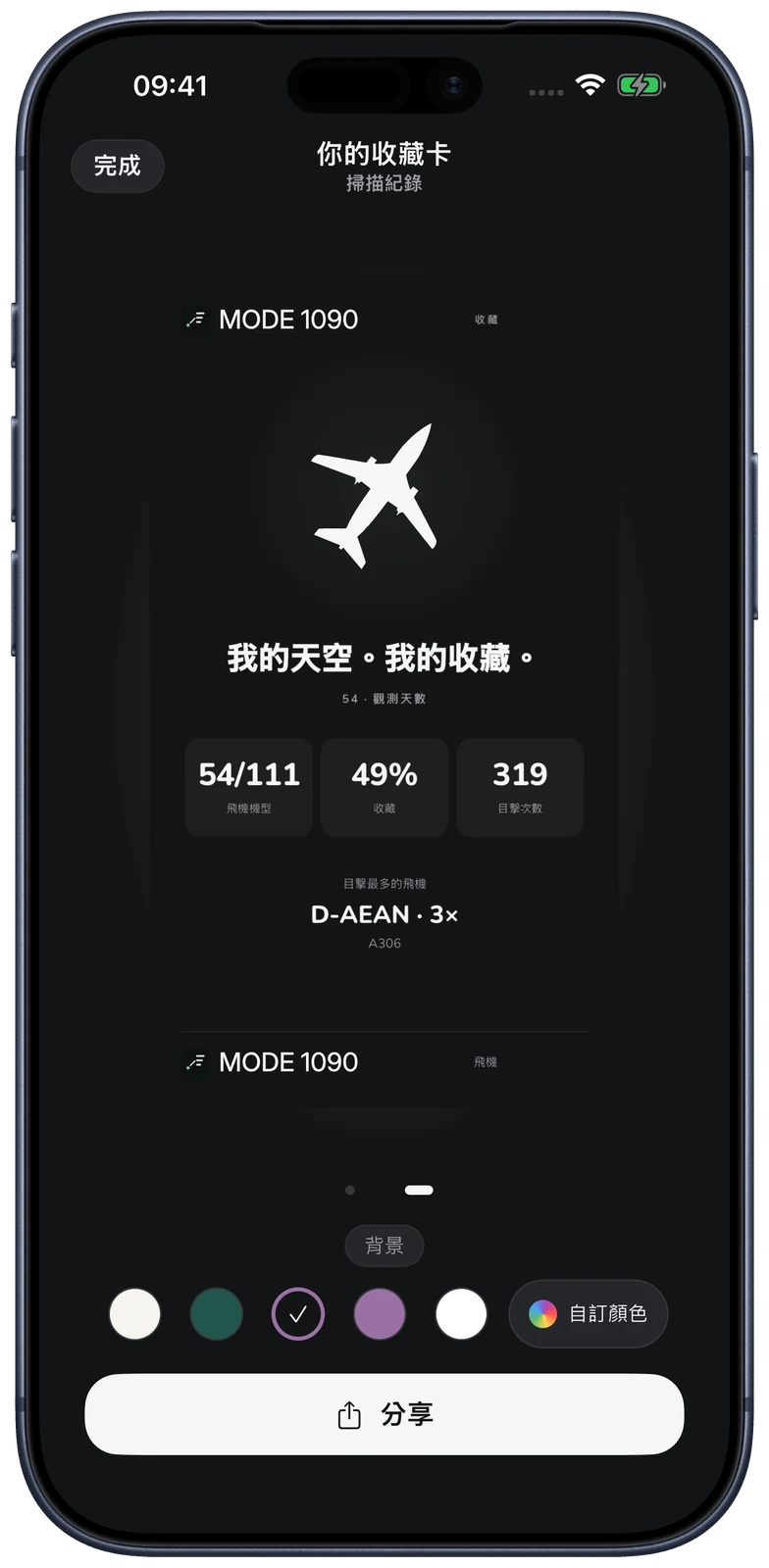MODE 1090 · 你的收藏卡